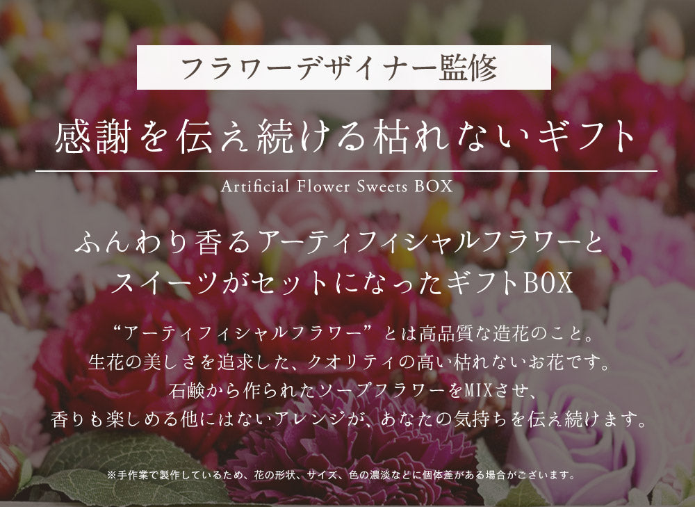 アロマフラワースイーツBOX Mサイズ RDEAR(ロディアル)×HANAYAアンジー 限定コラボ 【常温配送】