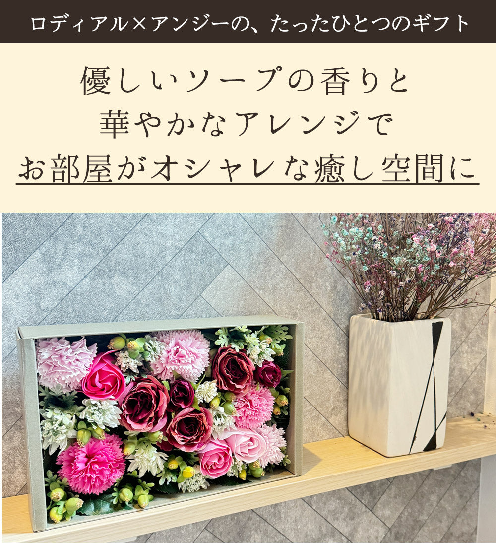 アロマフラワースイーツBOX Mサイズ RDEAR(ロディアル)×HANAYAアンジー 限定コラボ 【常温配送】