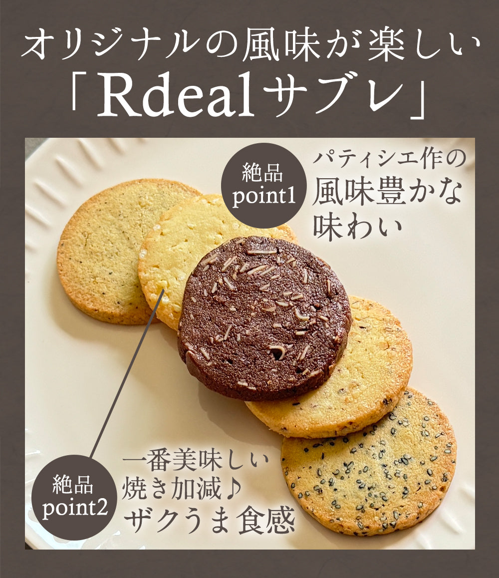 サブレ20枚 – パティスリーロディアル
